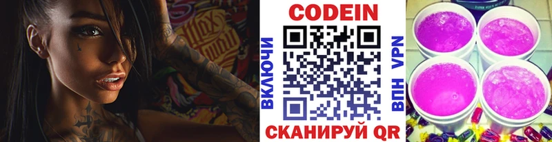 Кодеиновый сироп Lean напиток Lean (лин)  Электроугли 